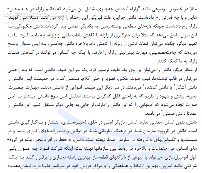 دانلود مدیریت دانش - دانلود کتاب مدیریت دانش(مفاهیم،تجربه ها و پیاده سازی) - سافت گذر