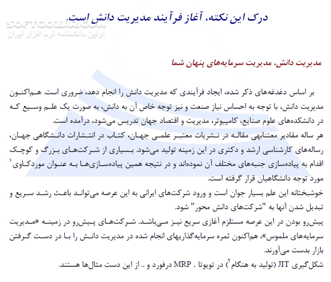 دانلود مدیریت دانش - دانلود کتاب مدیریت دانش(مفاهیم،تجربه ها و پیاده سازی) - سافت گذر