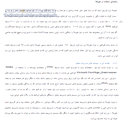 دانلود راهنمای استفاده از جوملا 1،5 - دانلود کتاب راهنمای استفاده از جوملا 1،5 - سافت گذر