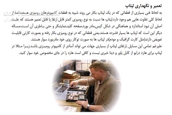 دانلود نکته هایی در مورد لپ تاپ - دانلود کتاب تعمیر لپ تاپ - سافت گذر