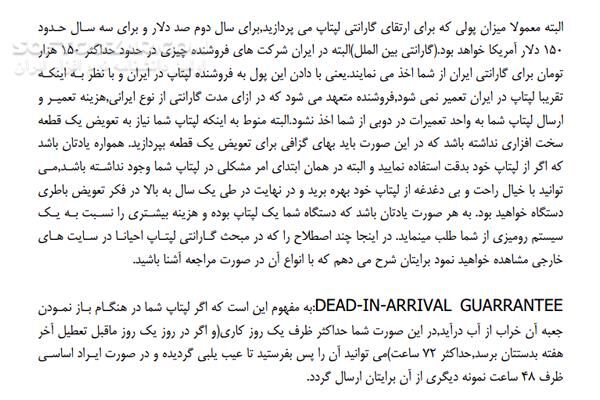دانلود نکته هایی در مورد لپ تاپ - دانلود کتاب تعمیر لپ تاپ - سافت گذر
