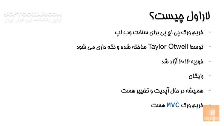 دانلود مجموعه فیلم‌های آموزش کامل لاراول Laravel - به زبان فارسی - دانلود آموزش لاراول - سافت گذر