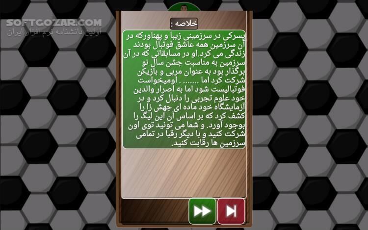 دانلود سرزمین مربی ها ۲۰۱۶ نسخه 1.8 برای اندروید 3.0+ - دانلود سبکی جدید در مربی گری فوتبال در مستطیل سبز برای اندروید - سافت گذر