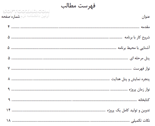 دانلود آموزش کامل Corel Video Studio X5 - دانلود کتاب آشنایی با نرم افزار کورل ویدئو استادیو ایکس 5 - سافت گذر
