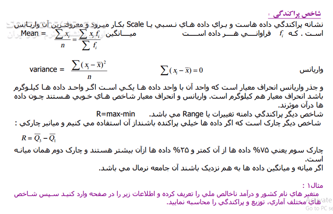 دانلود آموزش SPSS - دانلود کتاب آموزش SPSS - سافت گذر