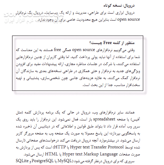 دانلود طراحی آسان صفحات وب با دروپال - دانلود کتاب آشنایی با برنامه مدیریت محتوای دروپال - سافت گذر