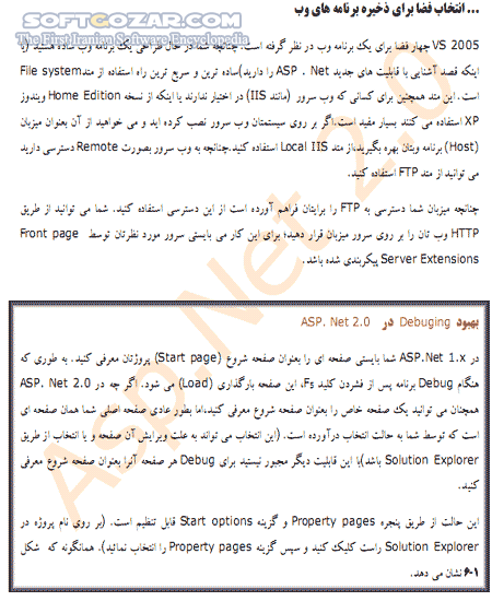 دانلود آموزش کامل فارسی Asp.Net - دانلود کتاب آموزش ای اس پی دات نت - سافت گذر