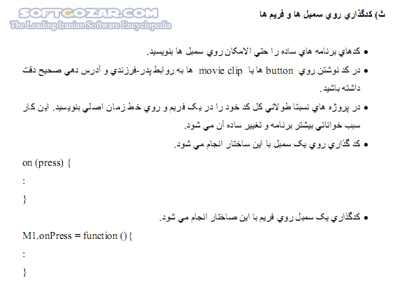 دانلود آموزش ActionScript - دانلود کتاب آموزش اکشن اسکریپت - سافت گذر