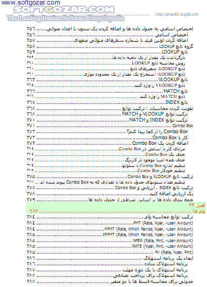 دانلود آموزش اکسل - دانلود کتاب آشنایی با Excel  سریع و آسان - سافت گذر