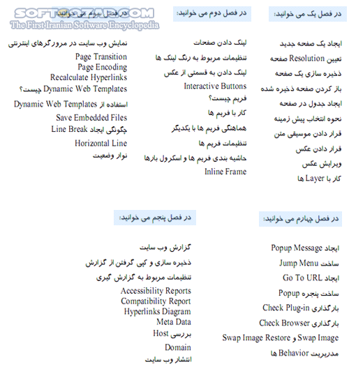 دانلود آموزش نرم افزار Microsoft Expression Web - دانلود کتاب آموزش اکسپرشن وب - سافت گذر