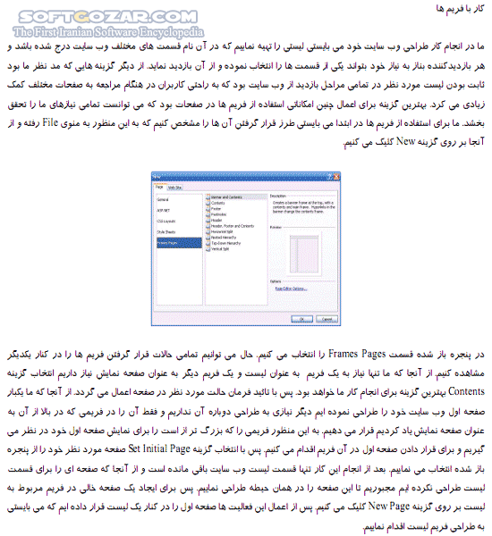 دانلود آموزش نرم افزار Microsoft Expression Web - دانلود کتاب آموزش اکسپرشن وب - سافت گذر