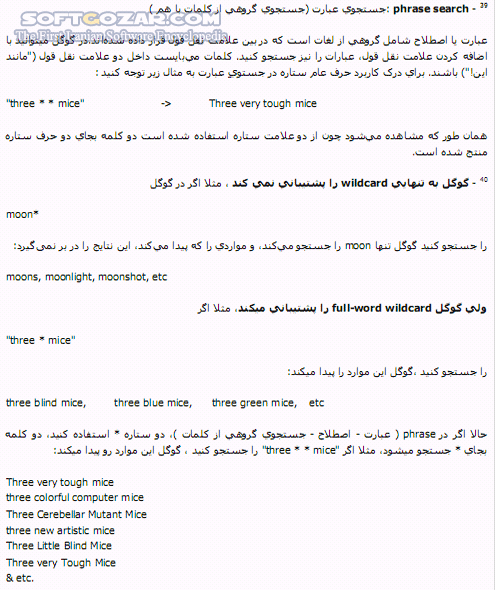 دانلود آموزش کامل تکنیک های جستجو در گوگل (Google Hacking) - دانلود کتاب آموزش تکنیک های جستجو در گوگل - سافت گذر