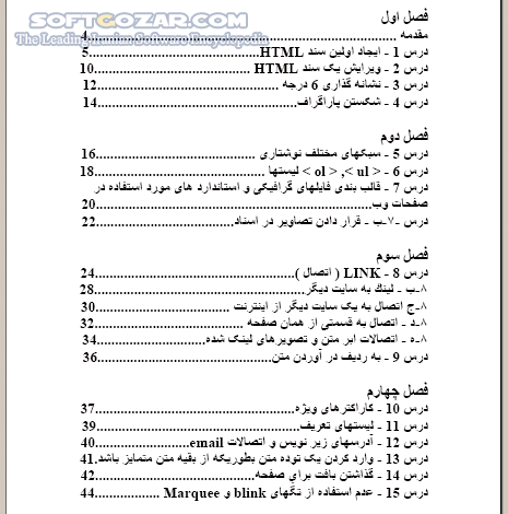 دانلود آموزش زبان HTML - دانلود کتاب آموزش زبان اچ تی ام ال - سافت گذر