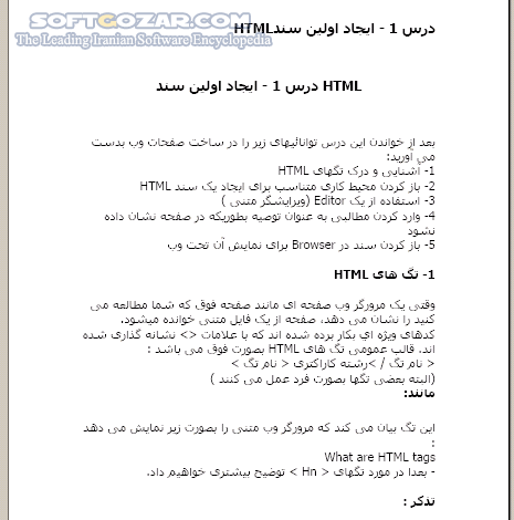 دانلود آموزش زبان HTML - دانلود کتاب آموزش زبان اچ تی ام ال - سافت گذر