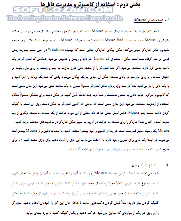 دانلود بسته آموزشی مهارتهای هفت گانه ICDL - دانلود کتاب آموزش مهارتهای هفت گانه آی سی دی ال - سافت گذر