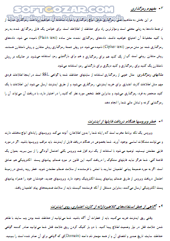 دانلود بسته آموزشی مهارتهای هفت گانه ICDL - دانلود کتاب آموزش مهارتهای هفت گانه آی سی دی ال - سافت گذر