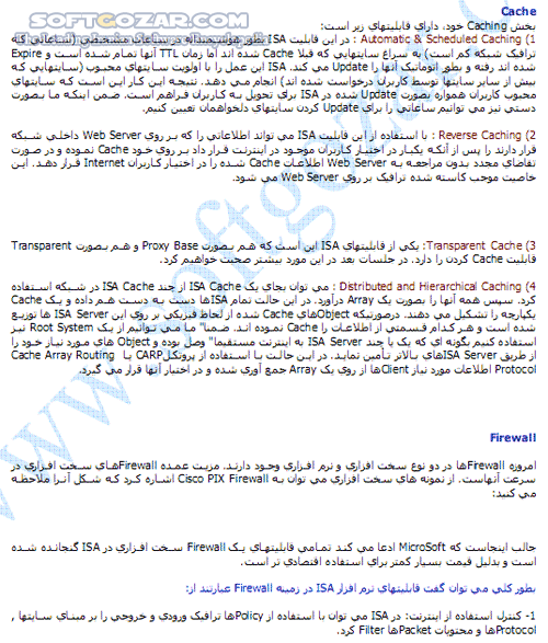دانلود آموزش نرم افزار ISA Server - دانلود کتاب آموزش نرم افزار آیزا سرور - سافت گذر