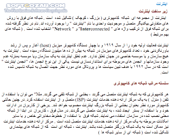 دانلود آشنایی با زیر ساخت شبکه جهانی اینترنت - دانلود کتاب آشنایی نرم افزاری و سخت افزاری با اینترنت - سافت گذر