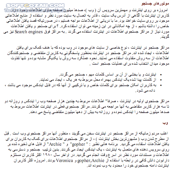 دانلود آشنایی با زیر ساخت شبکه جهانی اینترنت - دانلود کتاب آشنایی نرم افزاری و سخت افزاری با اینترنت - سافت گذر