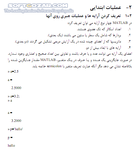 دانلود آموزش نرم افزار MATLAB - دانلود کتاب آموزش نرم افزار مطلب - سافت گذر