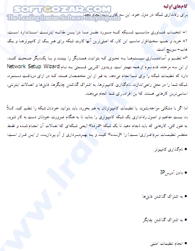 دانلود آموزش راه اندازی شبکه LAN - دانلود کتاب آموزش راه اندازی شبکه لن - سافت گذر