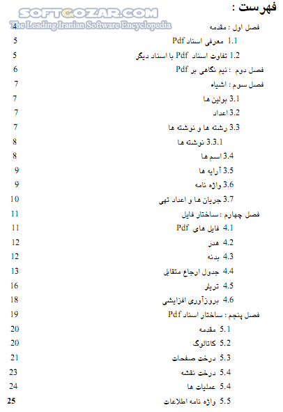 دانلود نگاهی بر ساختار فایل های PDF - دانلود کتاب نگاهی بر ساختار فایل های پی دی اف - سافت گذر
