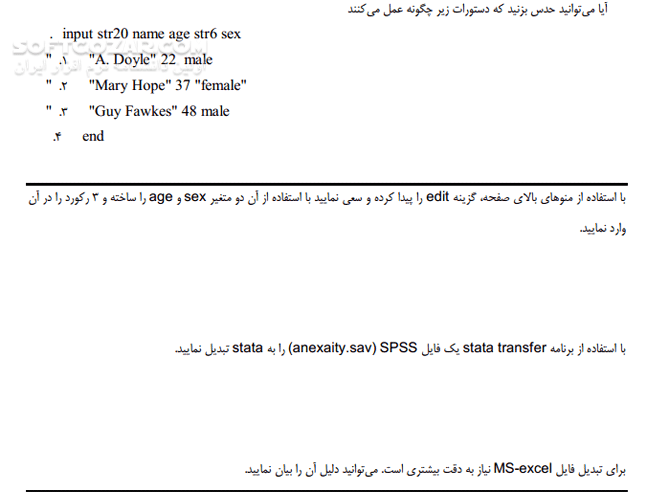 دانلود معرفی قابلیتهای برنامه Stata 10 - دانلود کتاب معرفی قابلیتهای برنامه Stata و مقایسه آن با سایر برنامه های آماری رایج - سافت گذر