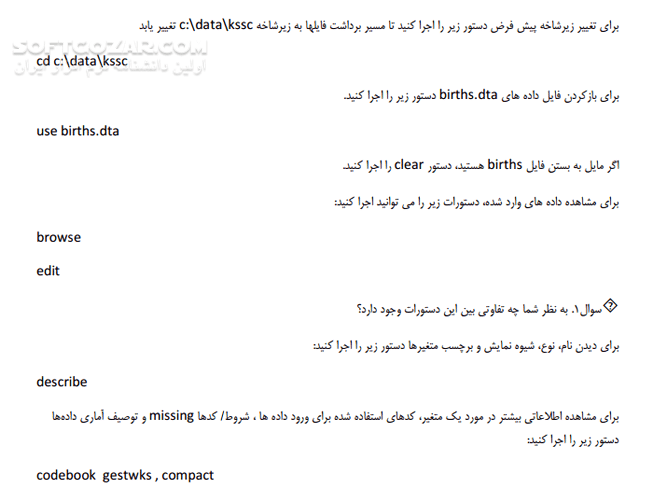 دانلود معرفی قابلیتهای برنامه Stata 10 - دانلود کتاب معرفی قابلیتهای برنامه Stata و مقایسه آن با سایر برنامه های آماری رایج - سافت گذر