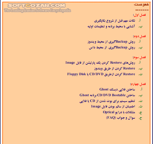 دانلود آموزش نرم افزار  Symantec Norton Ghost - دانلود کتاب آموزش سیمانتک نورتن گاست - سافت گذر