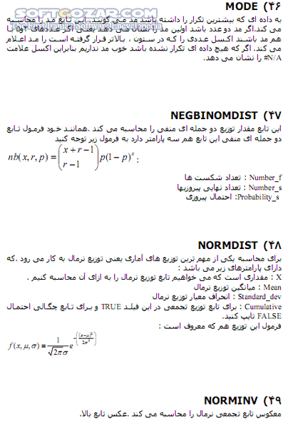 دانلود آموزش توابع آماری در اکسل - دانلود کتاب آشنایی با توابع کاربردی آماری در اکسل - سافت گذر