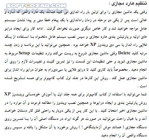 دانلود آموزش کامل نرم افزار Virtual PC - دانلود کتاب آموزش ویرچوال پی سی - سافت گذر