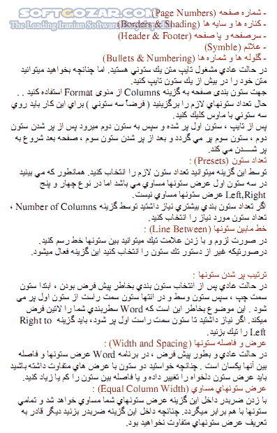 دانلود آموزش مقدماتی Word - دانلود کتاب آموزش مقدماتی ورد - سافت گذر