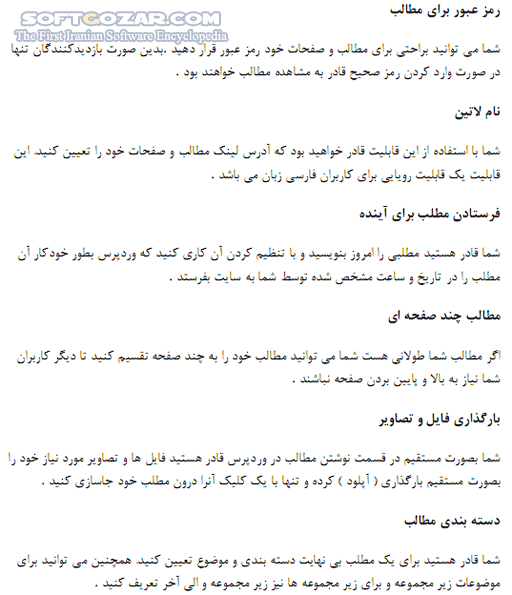 دانلود راهنمای فارسی Wordpress - دانلود کتاب راهنمای فارسی وردپرس - سافت گذر