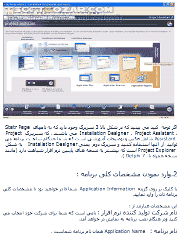 دانلود آموزش نرم افزار Installshield - دانلود کتاب آموزش اینستالشلد - سافت گذر