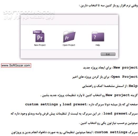 دانلود آموزش نرم افزار Adobe Premiere Pro CS3 - دانلود کتاب آشنایی با نرم افزار پریمیر - سافت گذر