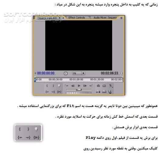 دانلود آموزش نرم افزار Adobe Premiere Pro CS3 - دانلود کتاب آشنایی با نرم افزار پریمیر - سافت گذر