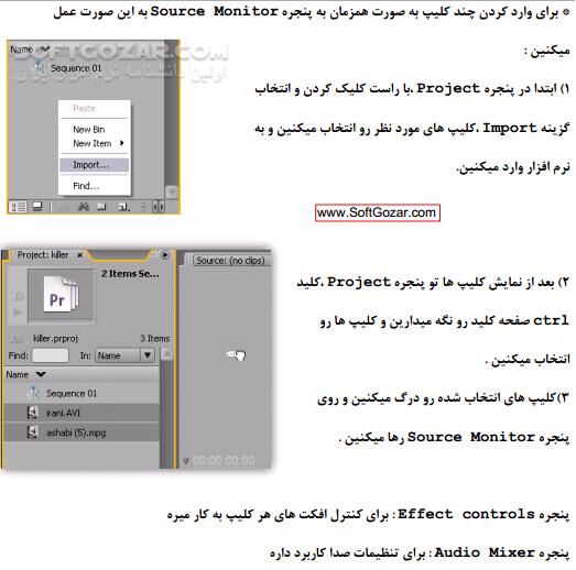 دانلود آموزش نرم افزار Adobe Premiere Pro CS3 - دانلود کتاب آشنایی با نرم افزار پریمیر - سافت گذر