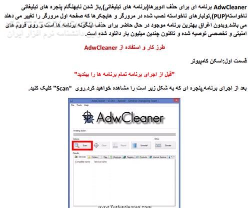 دانلود آموزش کار با AdwCleaner - دانلود کتاب آموزش AdwCleaner - سافت گذر