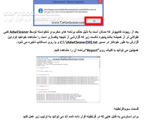 دانلود آموزش کار با AdwCleaner - دانلود کتاب آموزش AdwCleaner - سافت گذر