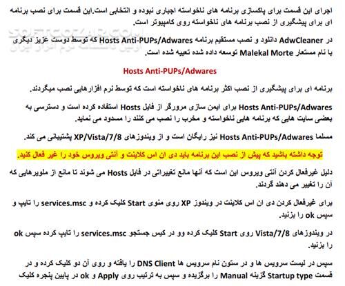 دانلود آموزش کار با AdwCleaner - دانلود کتاب آموزش AdwCleaner - سافت گذر