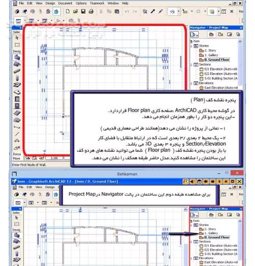 دانلود آموزش قدم به قدم آرشیکد تصویری - دانلود کتاب ArchiCad - سافت گذر