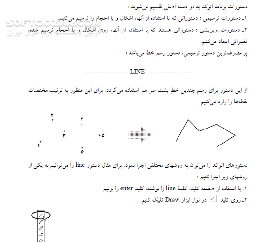 دانلود آموزش نرم افزار اتوکد Autocad - دانلود کتاب آموزش نرم افزار اتوکد - سافت گذر