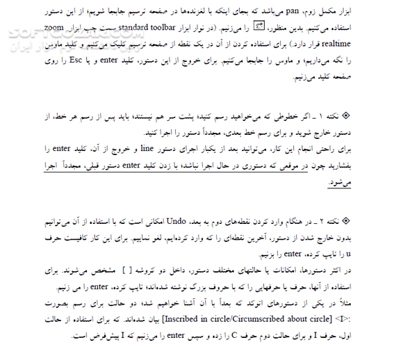 دانلود آموزش نرم افزار اتوکد Autocad - دانلود کتاب آموزش نرم افزار اتوکد - سافت گذر