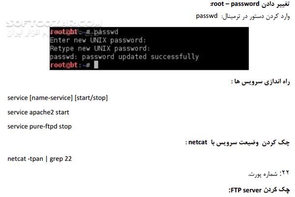 دانلود آموزش کامل backtrack - دانلود کتاب آموزش لینوکس بک ترک - سافت گذر