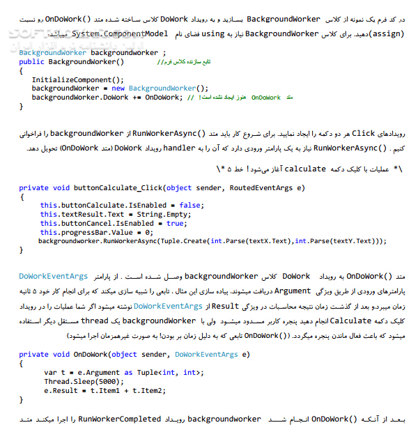 دانلود BackgroundWorker چیست؟ - دانلود کتاب آموزش BackgroundWorker - سافت گذر
