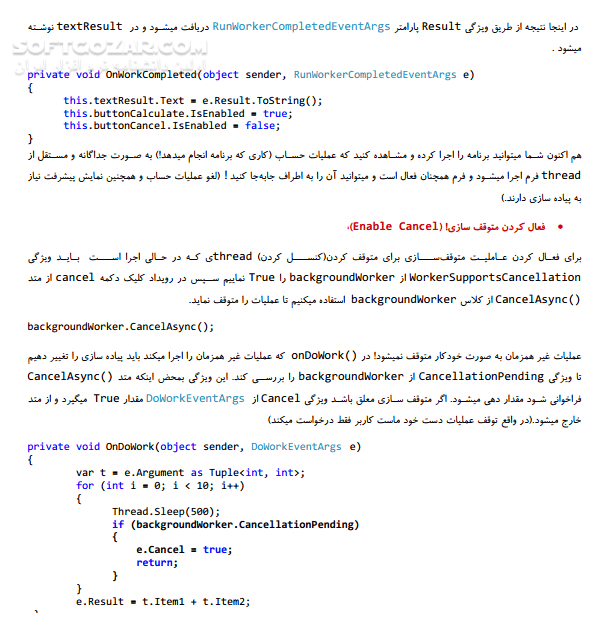 دانلود BackgroundWorker چیست؟ - دانلود کتاب آموزش BackgroundWorker - سافت گذر