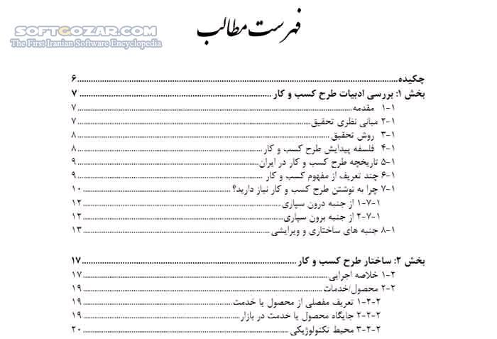 دانلود آموزش نرم افزار Business Plan Pro - دانلود کتاب آموزش بیزینس پلان پرو - سافت گذر