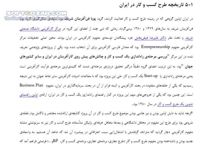 دانلود آموزش نرم افزار Business Plan Pro - دانلود کتاب آموزش بیزینس پلان پرو - سافت گذر