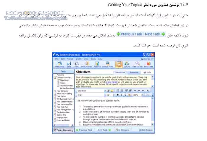 دانلود آموزش نرم افزار Business Plan Pro - دانلود کتاب آموزش بیزینس پلان پرو - سافت گذر