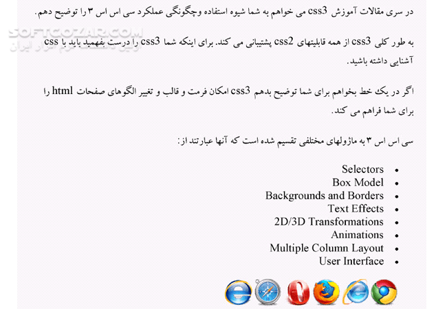 دانلود آموزش CSS3 - دانلود کتاب آموزش سی اس اس 3 - سافت گذر